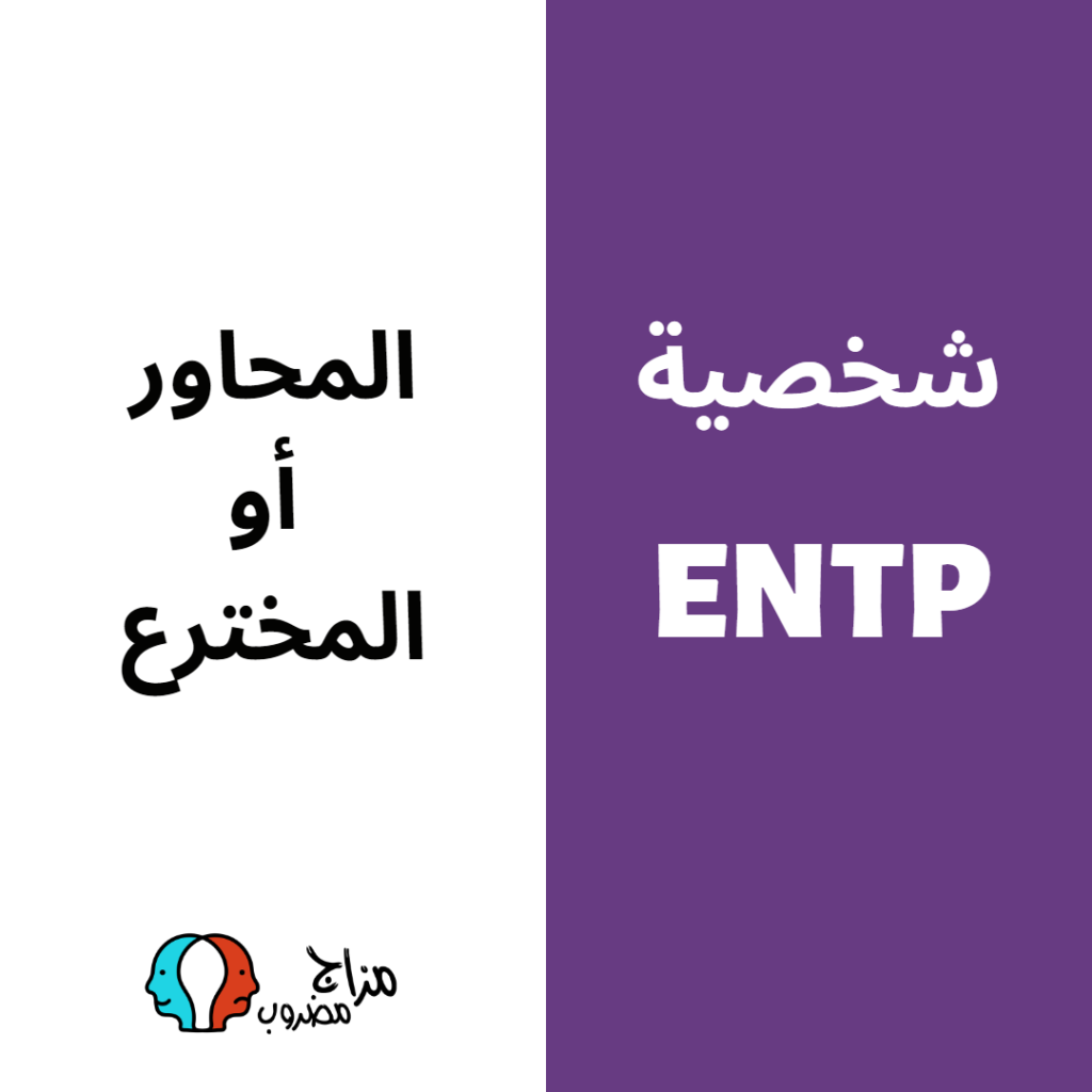 esfp شخصية