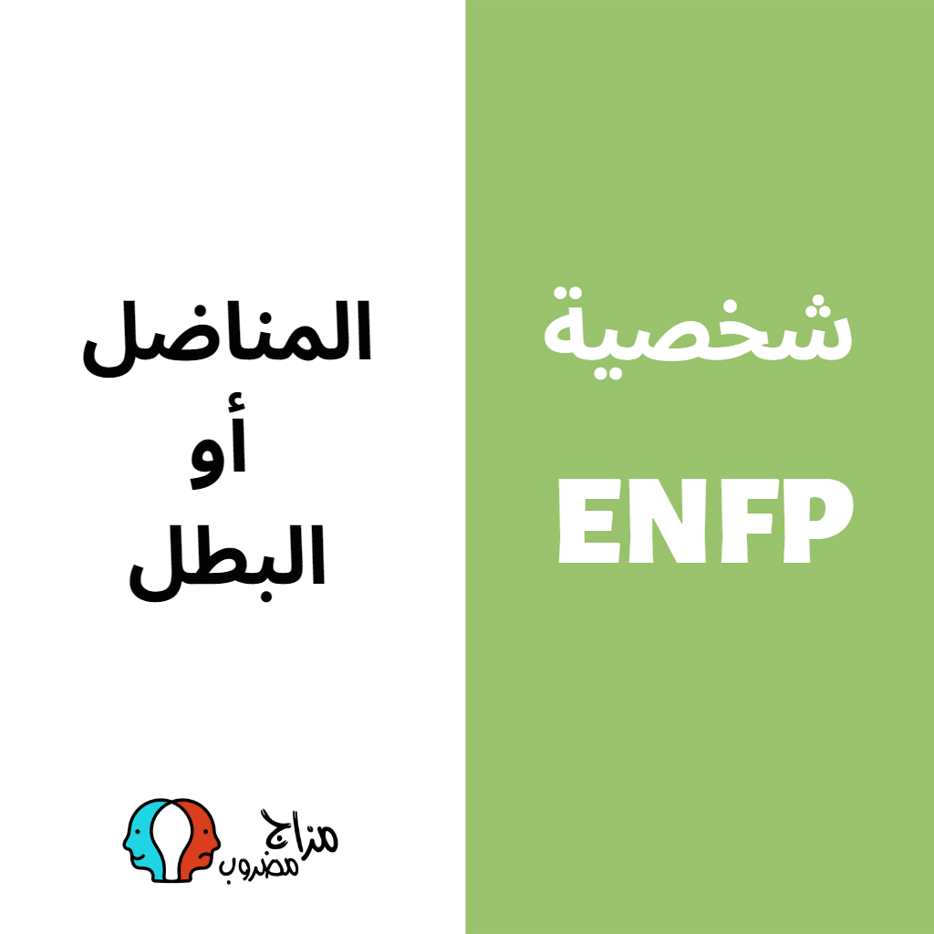 esfp شخصية